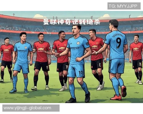 意甲精彩对决曼城凭补时绝杀逆转里昂战术分析与精彩瞬间回顾